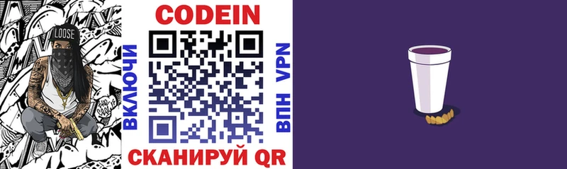 МЕГА зеркало  Поронайск  Codein напиток Lean (лин) 