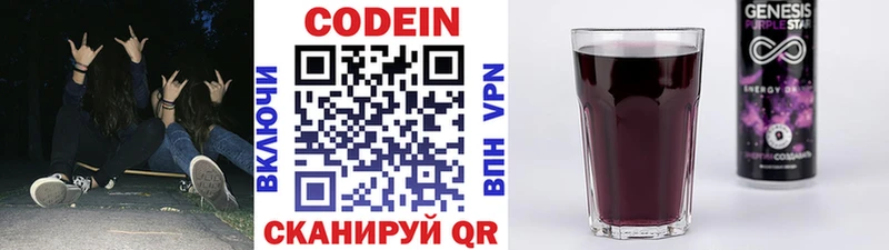 Кодеин напиток Lean (лин) Поронайск